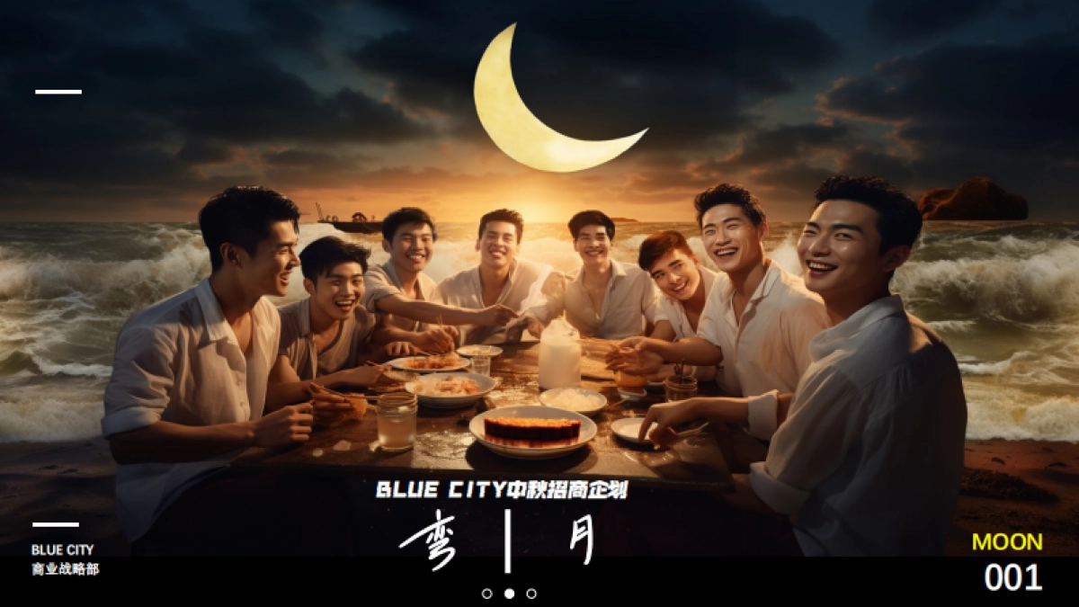 「弯｜月」中秋招商企划_第1页