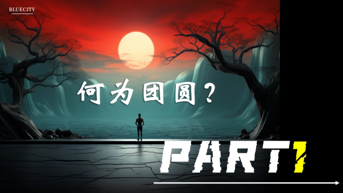 「弯｜月」中秋招商企划_第2页