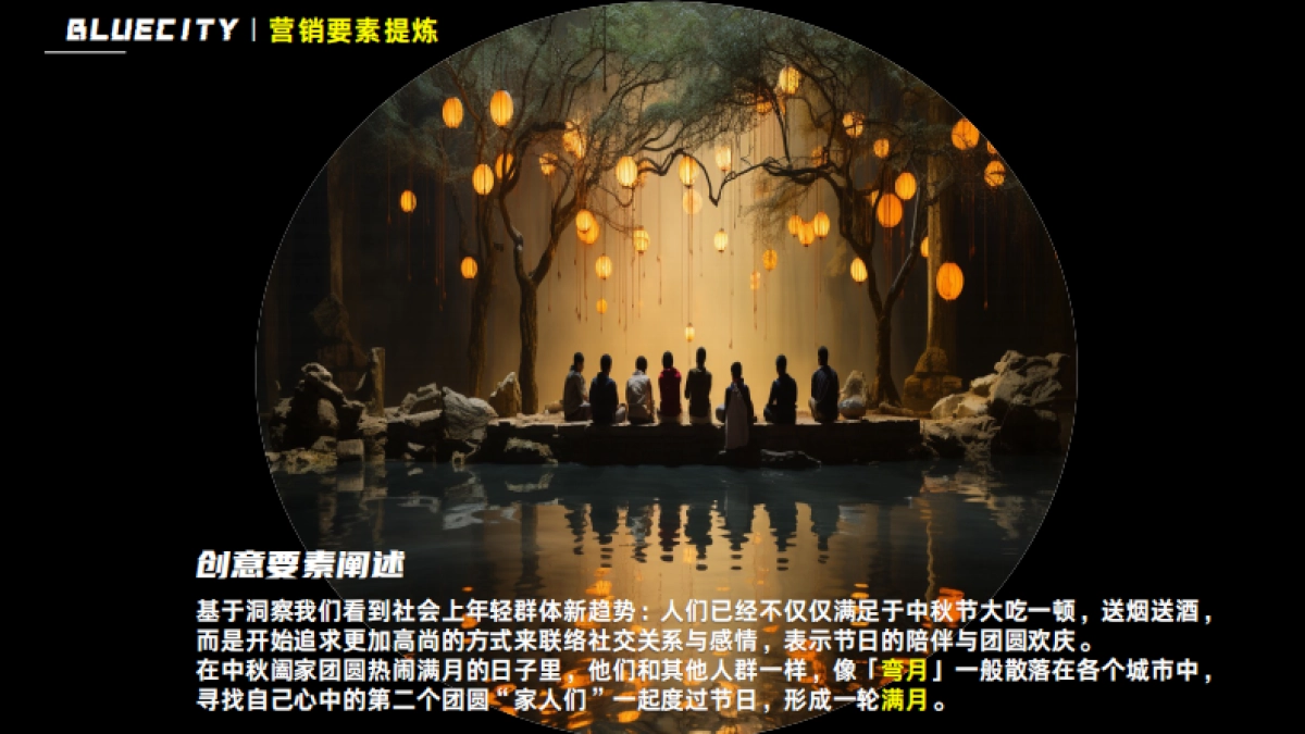 「弯｜月」中秋招商企划_第4页