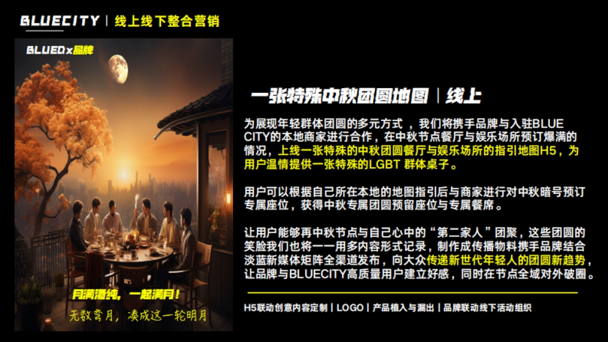 「弯｜月」中秋招商企划_第8页