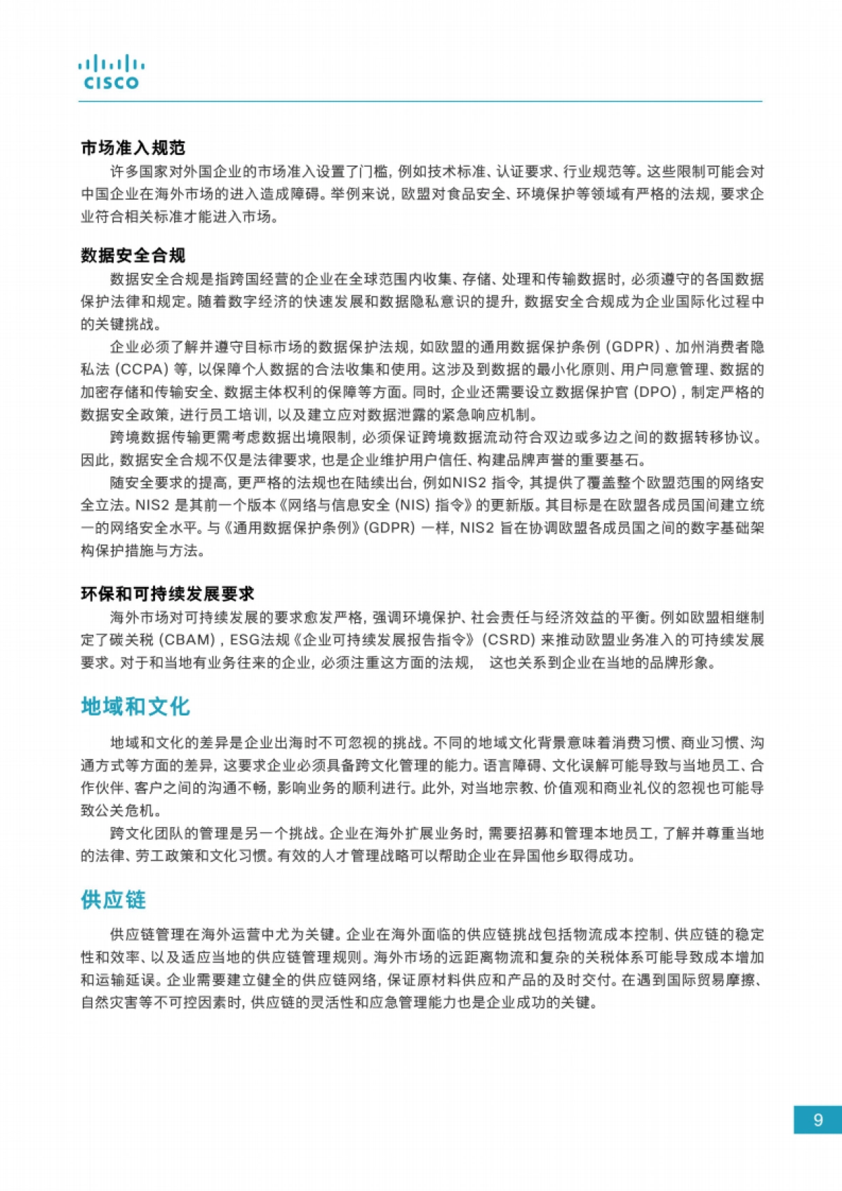 【CISCO】2024企业出海数字化白皮书_第10页