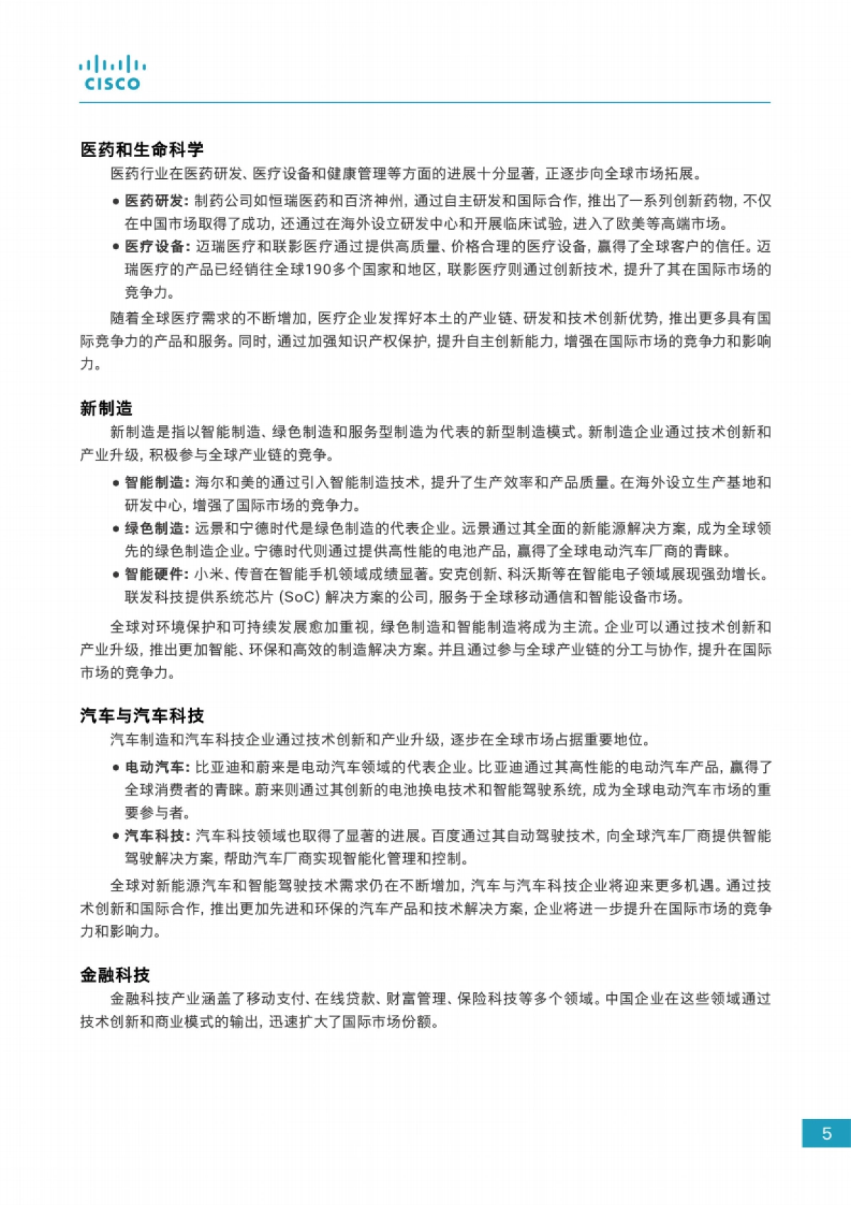 【CISCO】2024企业出海数字化白皮书_第6页