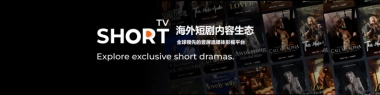 【Short TV】ShortTV出海短剧内容生态