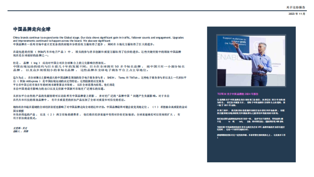 【Totem】2024年中国出海品牌分析报告英文版_第2页