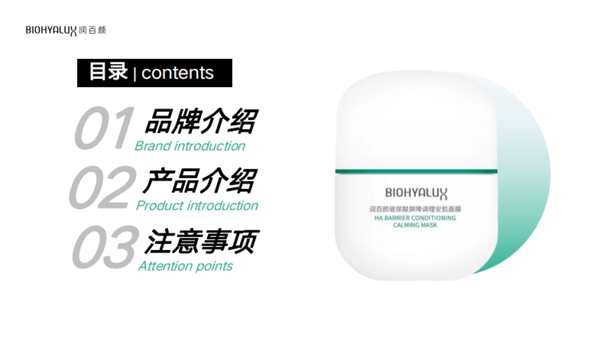 【抖音】润百颜安肌瓶brief_第2页