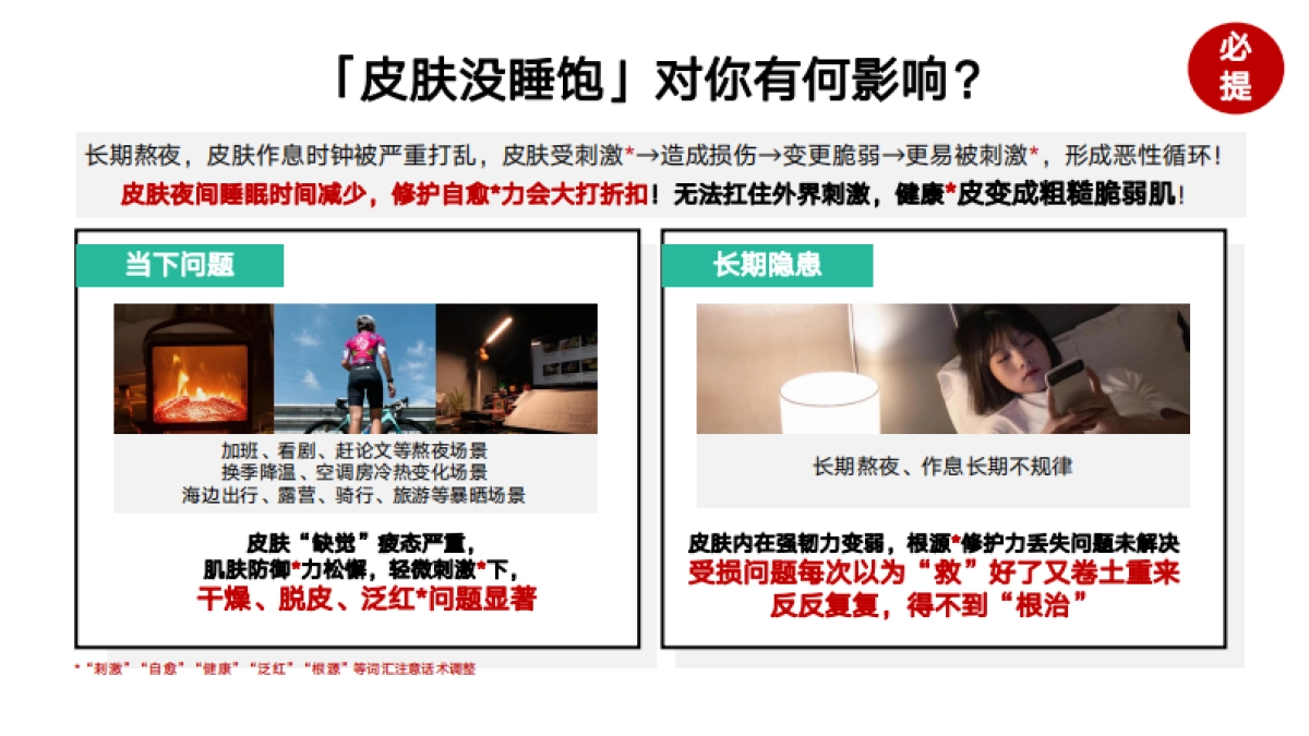 【抖音】润百颜安肌瓶brief_第8页