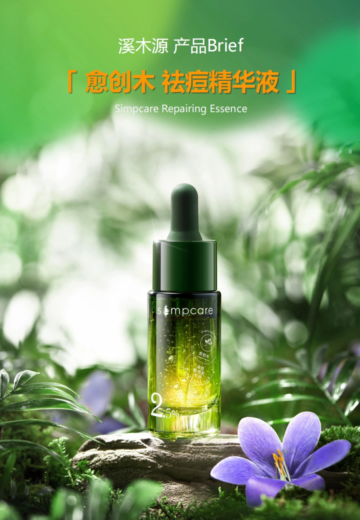 【抖音】溪木源愈创木祛痘精华产品bf_第1页