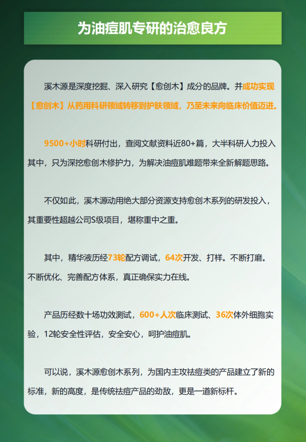 【抖音】溪木源愈创木祛痘精华产品bf_第2页