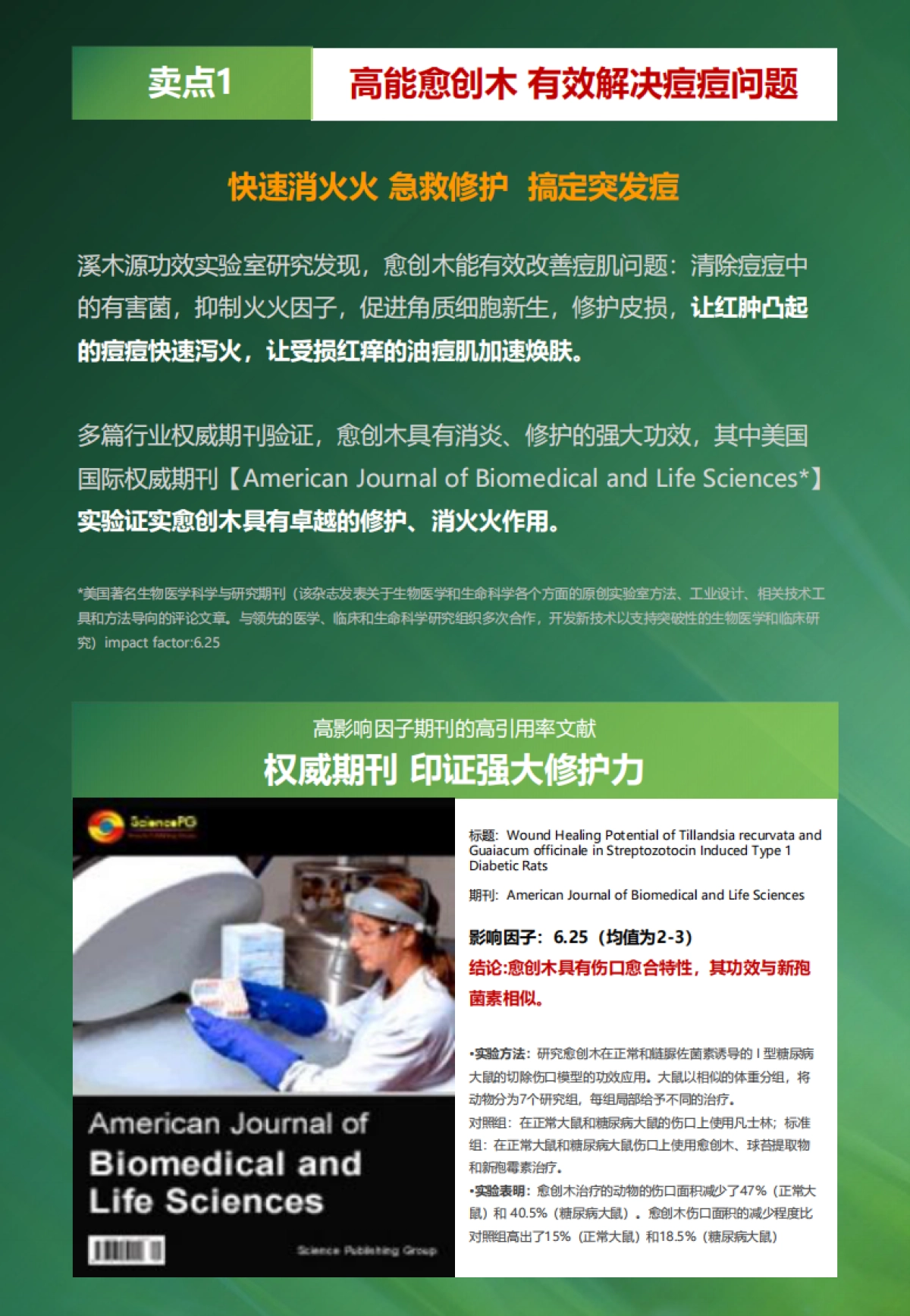 【抖音】溪木源愈创木祛痘精华产品bf_第7页