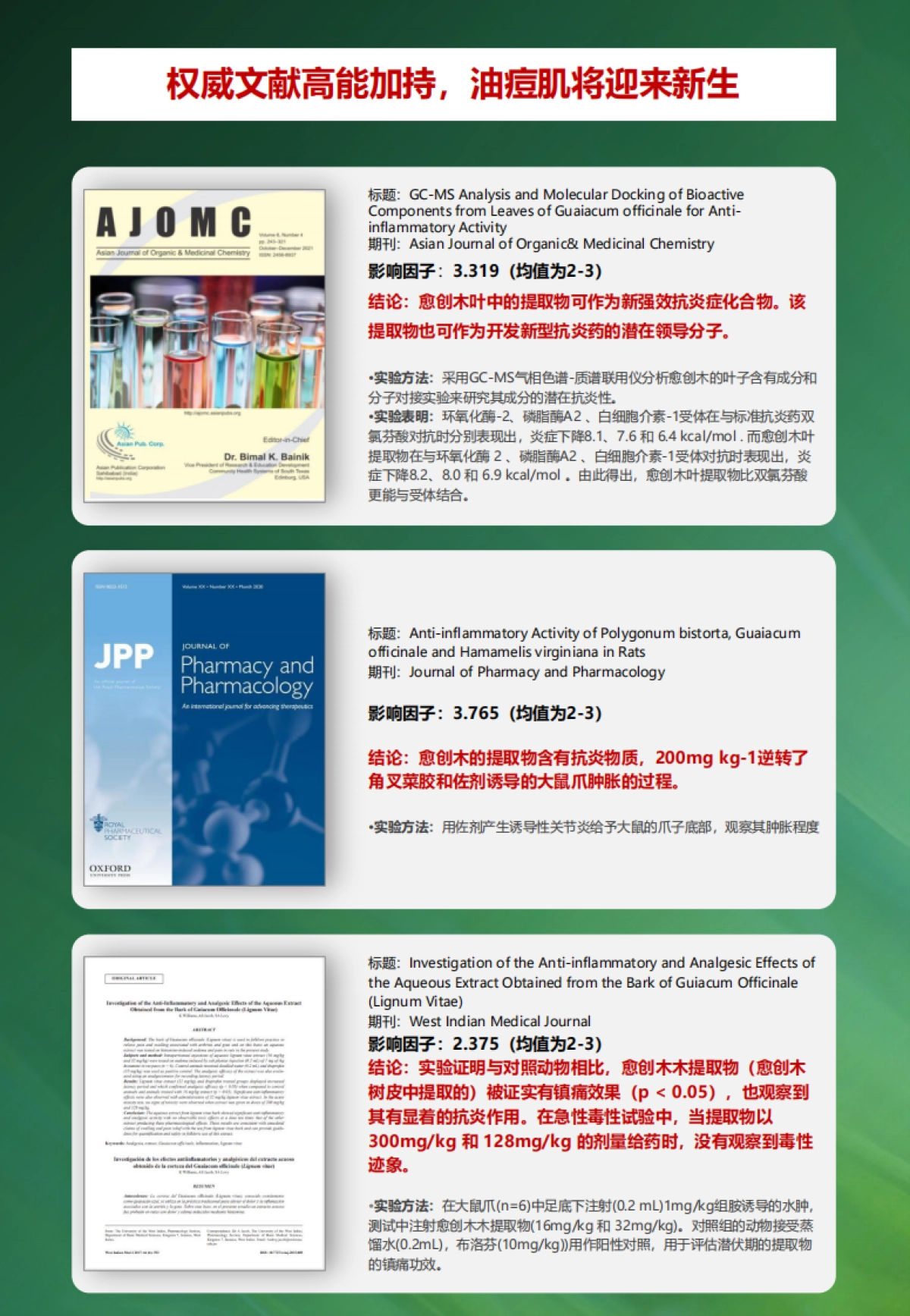 【抖音】溪木源愈创木祛痘精华产品bf_第8页