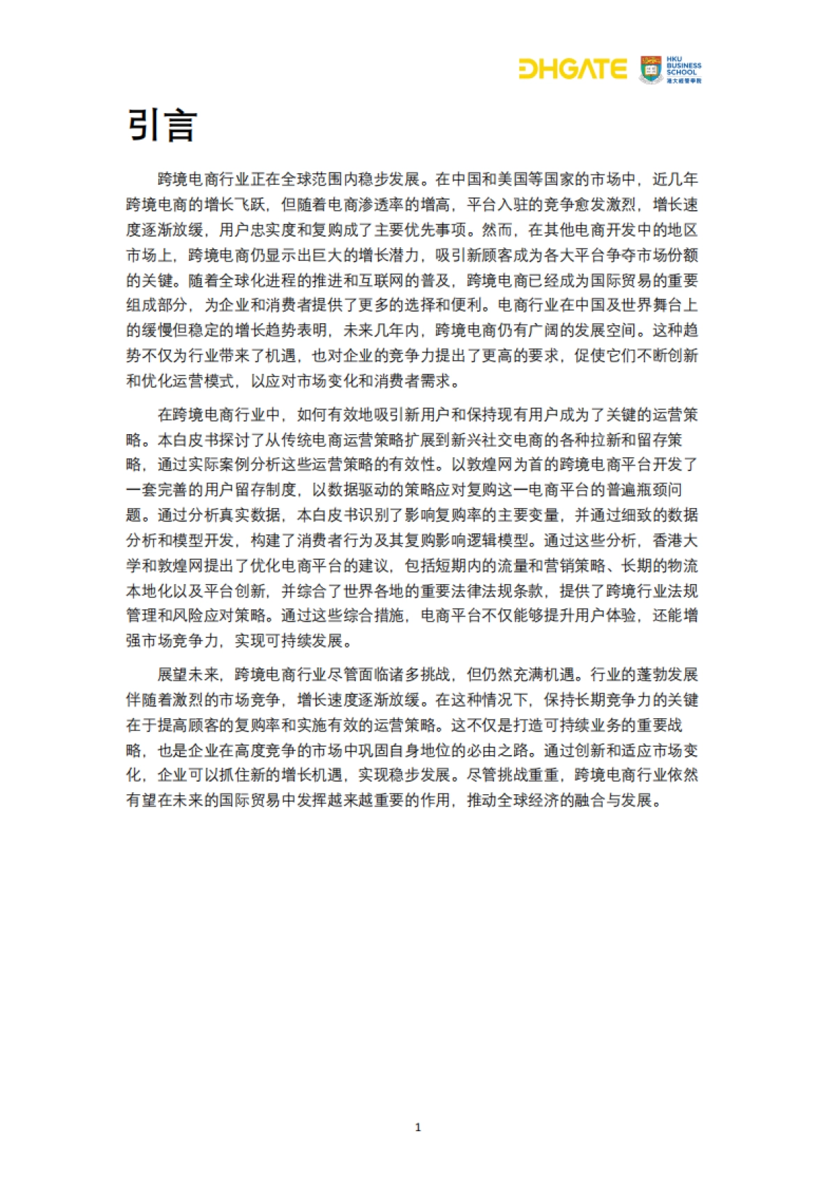 【敦煌网】2024跨境电商复购革命：用户行为洞察与市场机遇_第2页