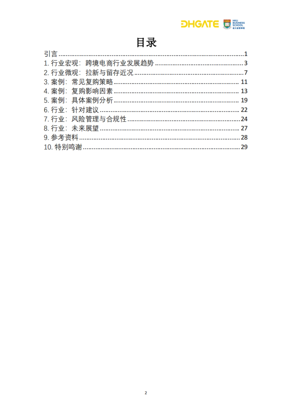 【敦煌网】2024跨境电商复购革命：用户行为洞察与市场机遇_第3页