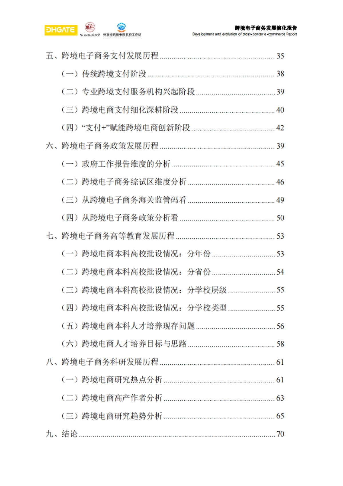 【敦煌网集团】2024跨境电子商务发展演化报告_第3页