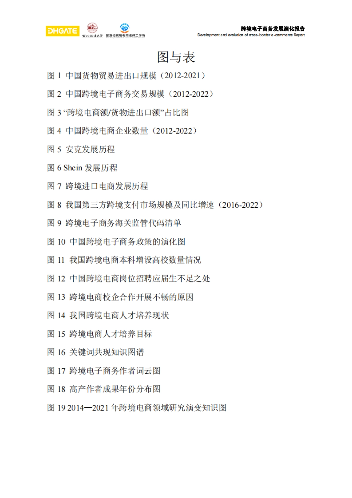 【敦煌网集团】2024跨境电子商务发展演化报告_第4页