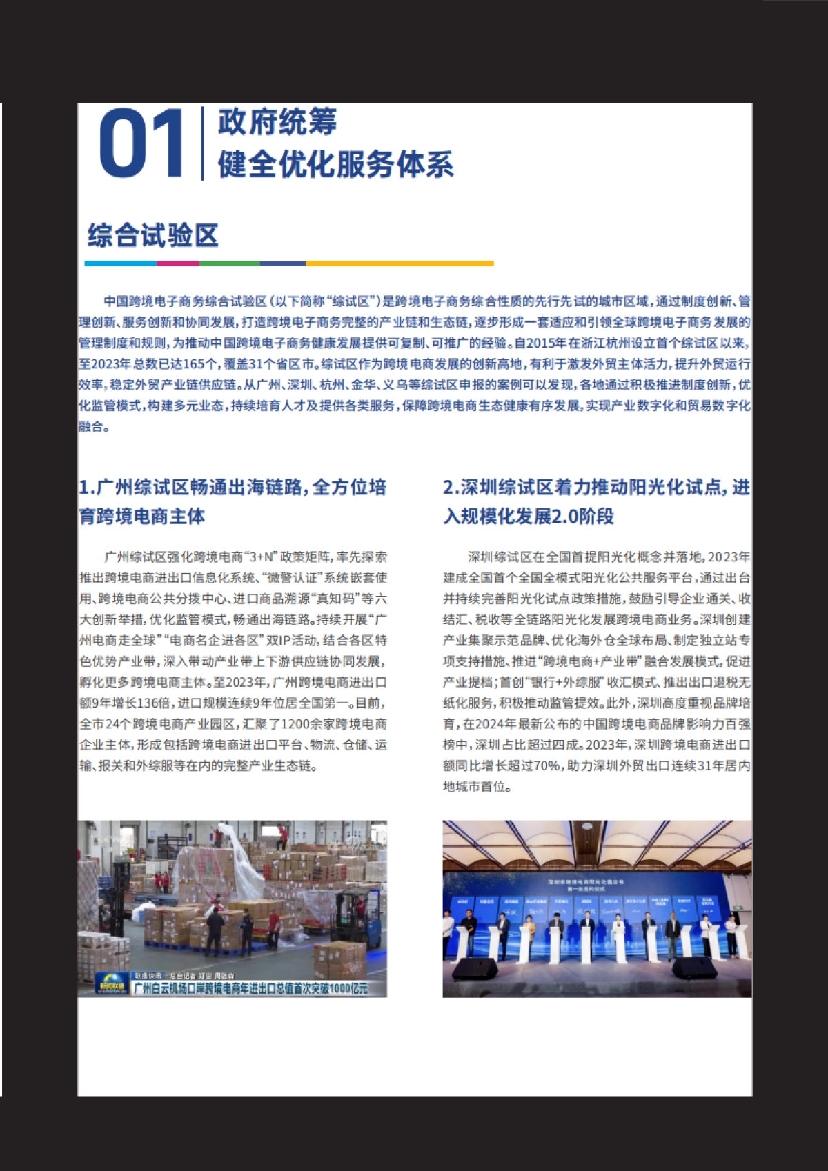 【世界互联网大会】2024世界互联网大会跨境电商实践案例集_第4页