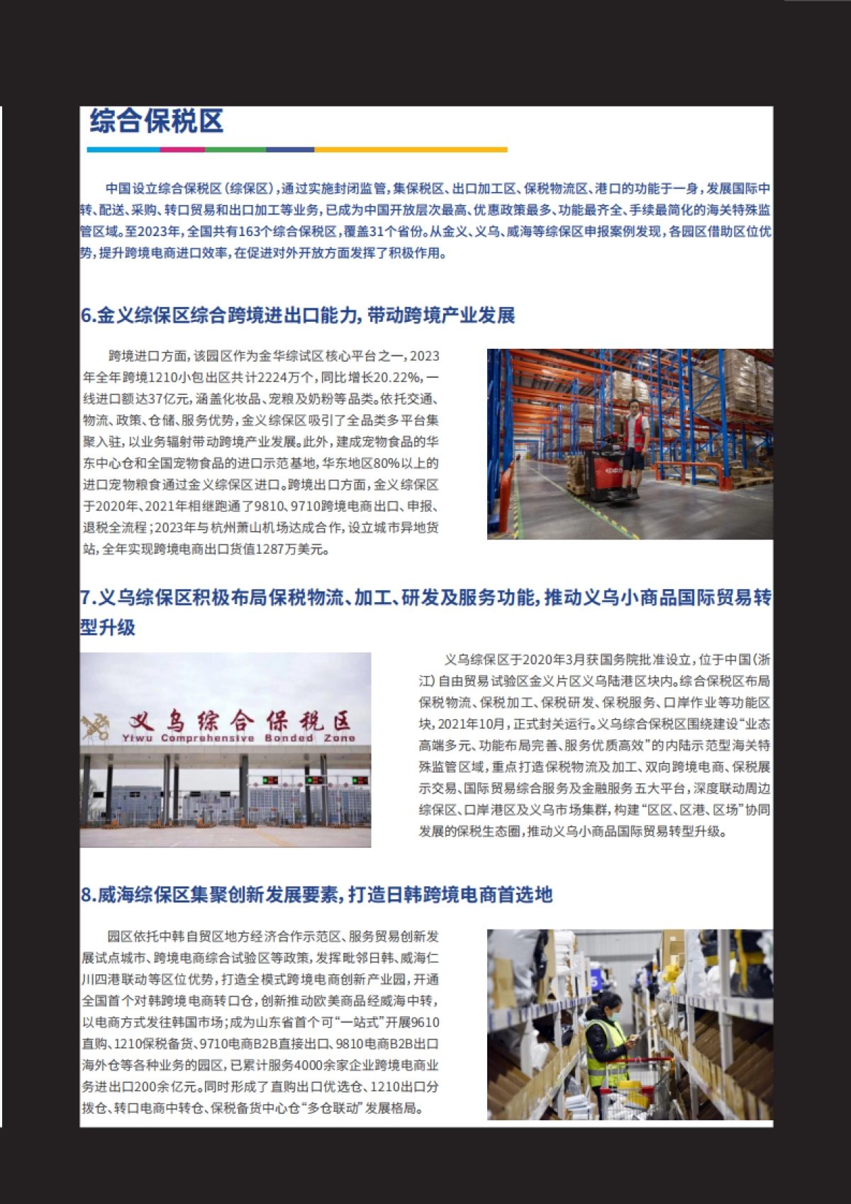 【世界互联网大会】2024世界互联网大会跨境电商实践案例集_第6页