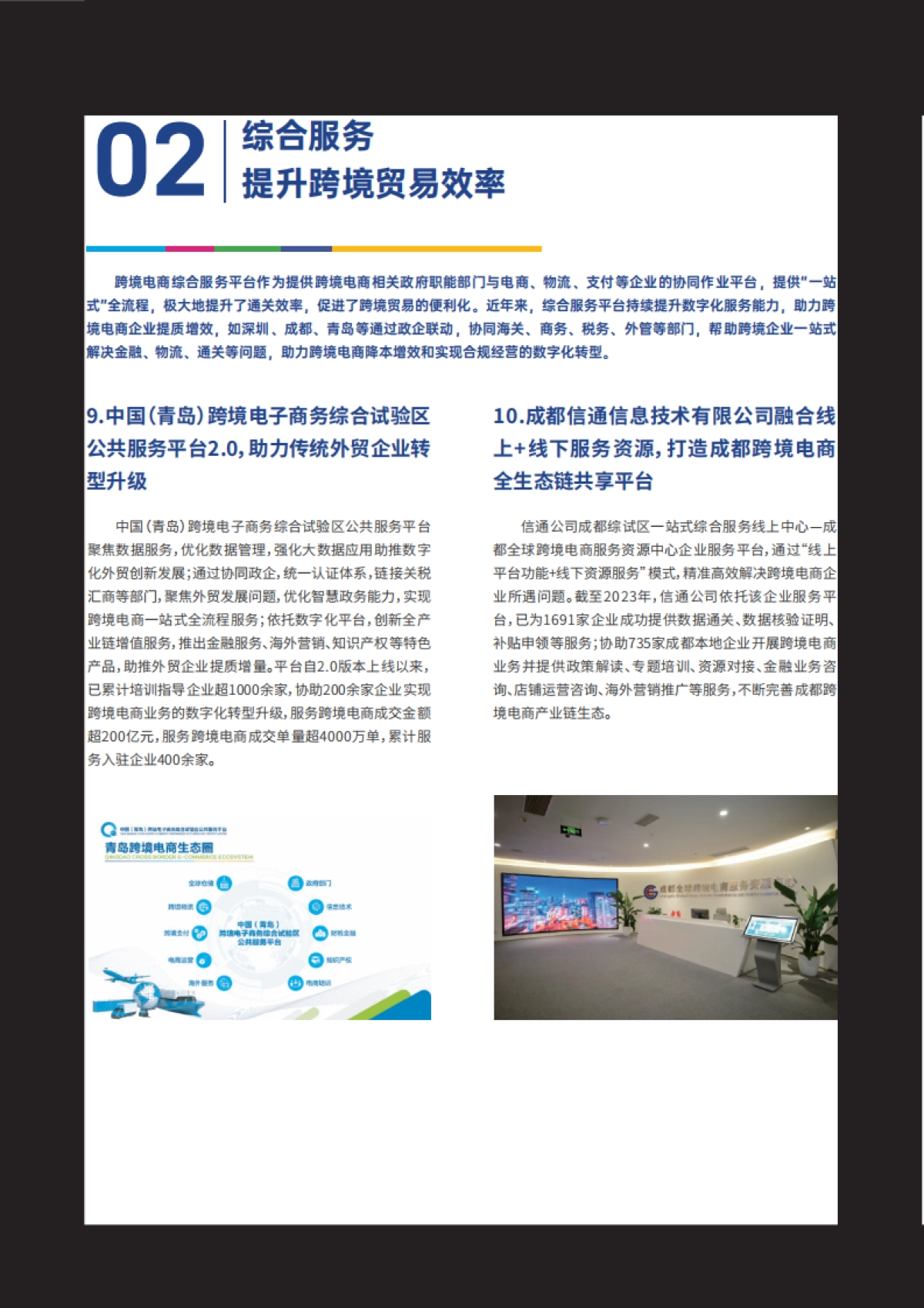 【世界互联网大会】2024世界互联网大会跨境电商实践案例集_第7页