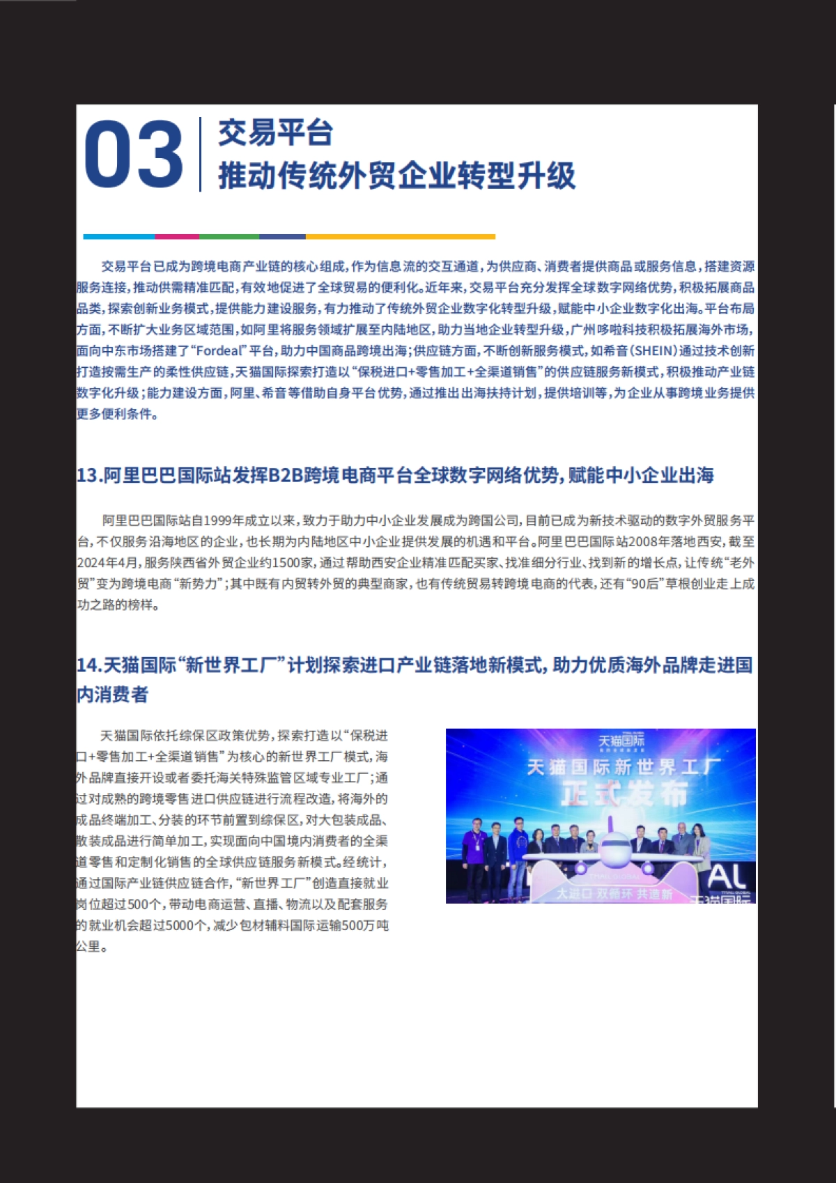 【世界互联网大会】2024世界互联网大会跨境电商实践案例集_第9页