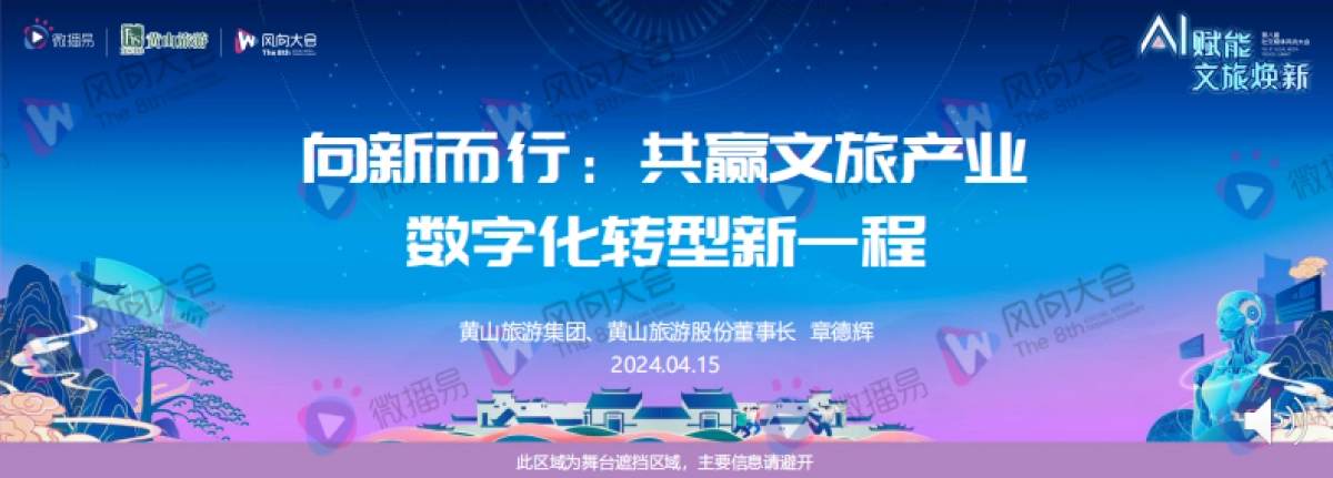 【微播易】向新而行：共赢文旅产业，数字化转型新一程_第1页