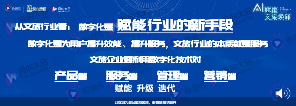 【微播易】向新而行：共赢文旅产业，数字化转型新一程_第10页
