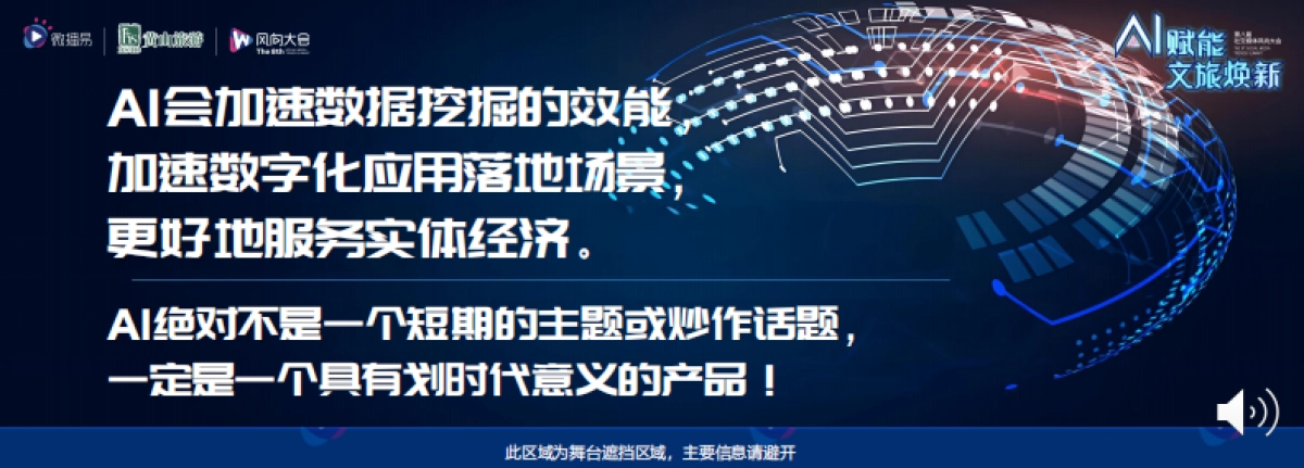 【微播易】向新而行：共赢文旅产业，数字化转型新一程_第4页