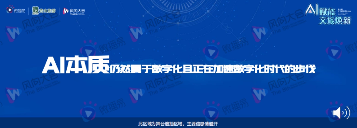 【微播易】向新而行：共赢文旅产业，数字化转型新一程_第5页