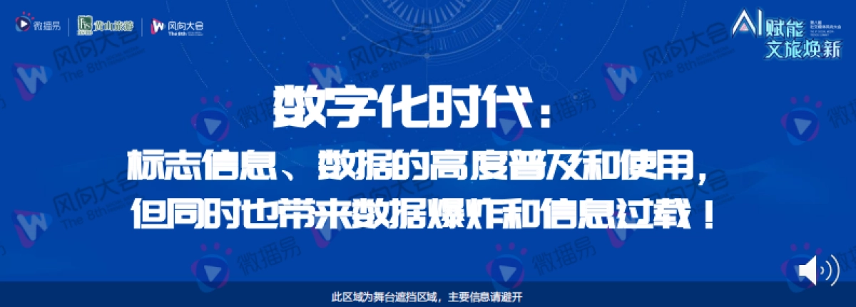 【微播易】向新而行：共赢文旅产业，数字化转型新一程_第6页