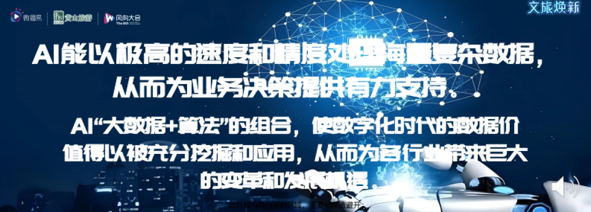 【微播易】向新而行：共赢文旅产业，数字化转型新一程_第7页