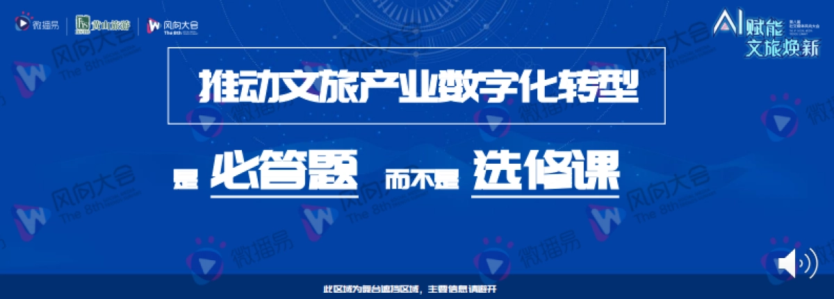 【微播易】向新而行：共赢文旅产业，数字化转型新一程_第8页