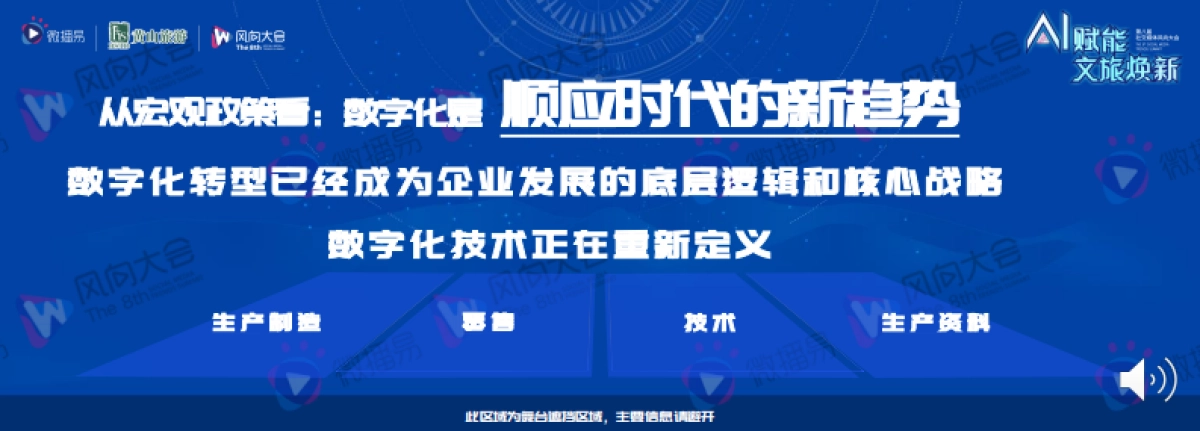 【微播易】向新而行：共赢文旅产业，数字化转型新一程_第9页