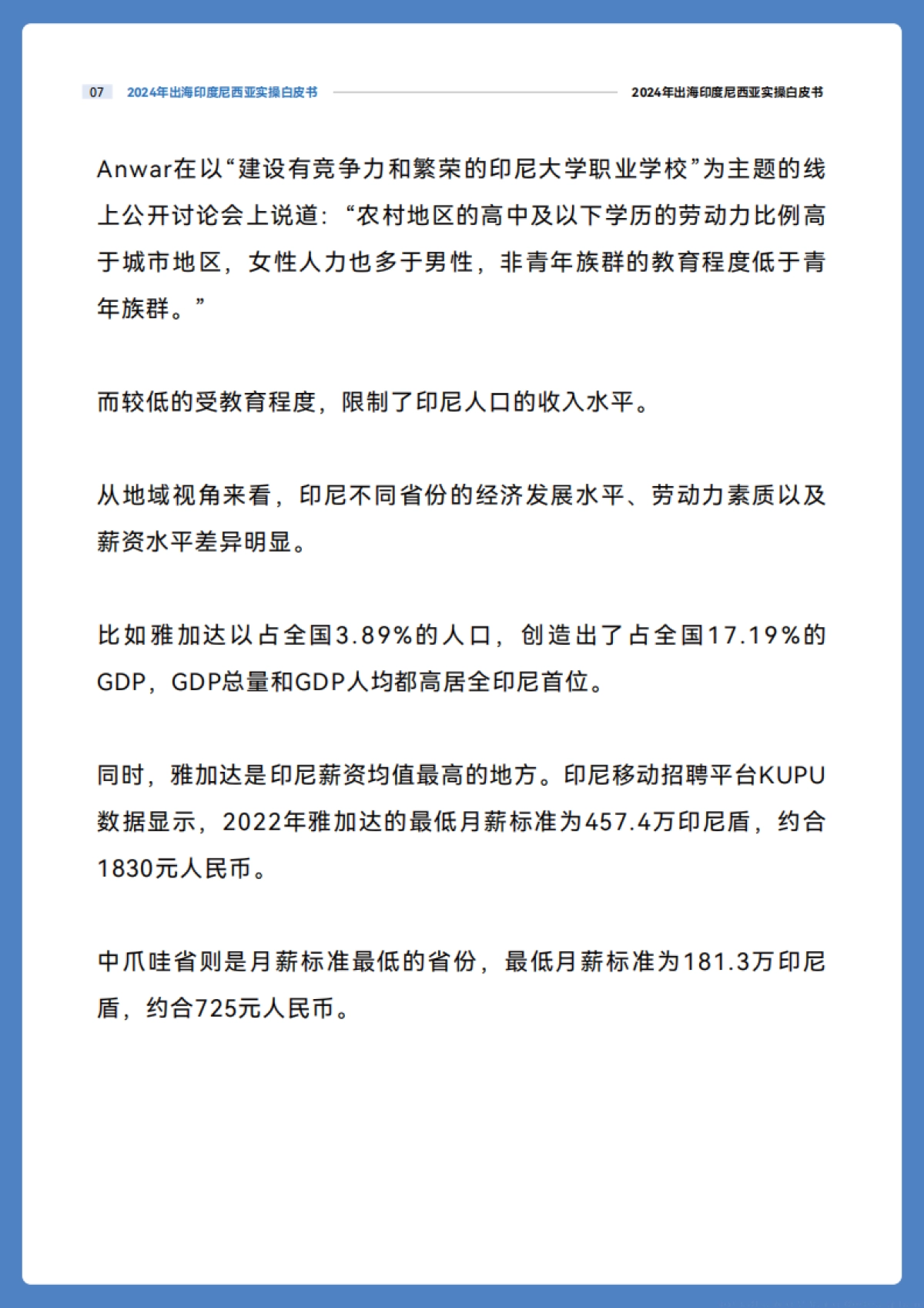 【晓报告】2024出海印度尼西亚实操白皮书_第10页