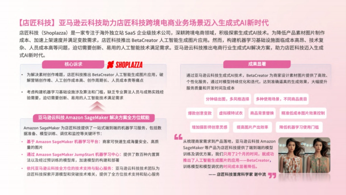 【亿邦动力研究院】2024年AI加速品牌智慧出海报告_第6页