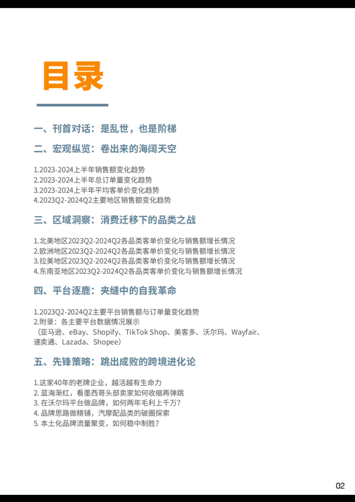 【易仓科技】2024Q2跨境卖家行业数据洞察报告_第3页