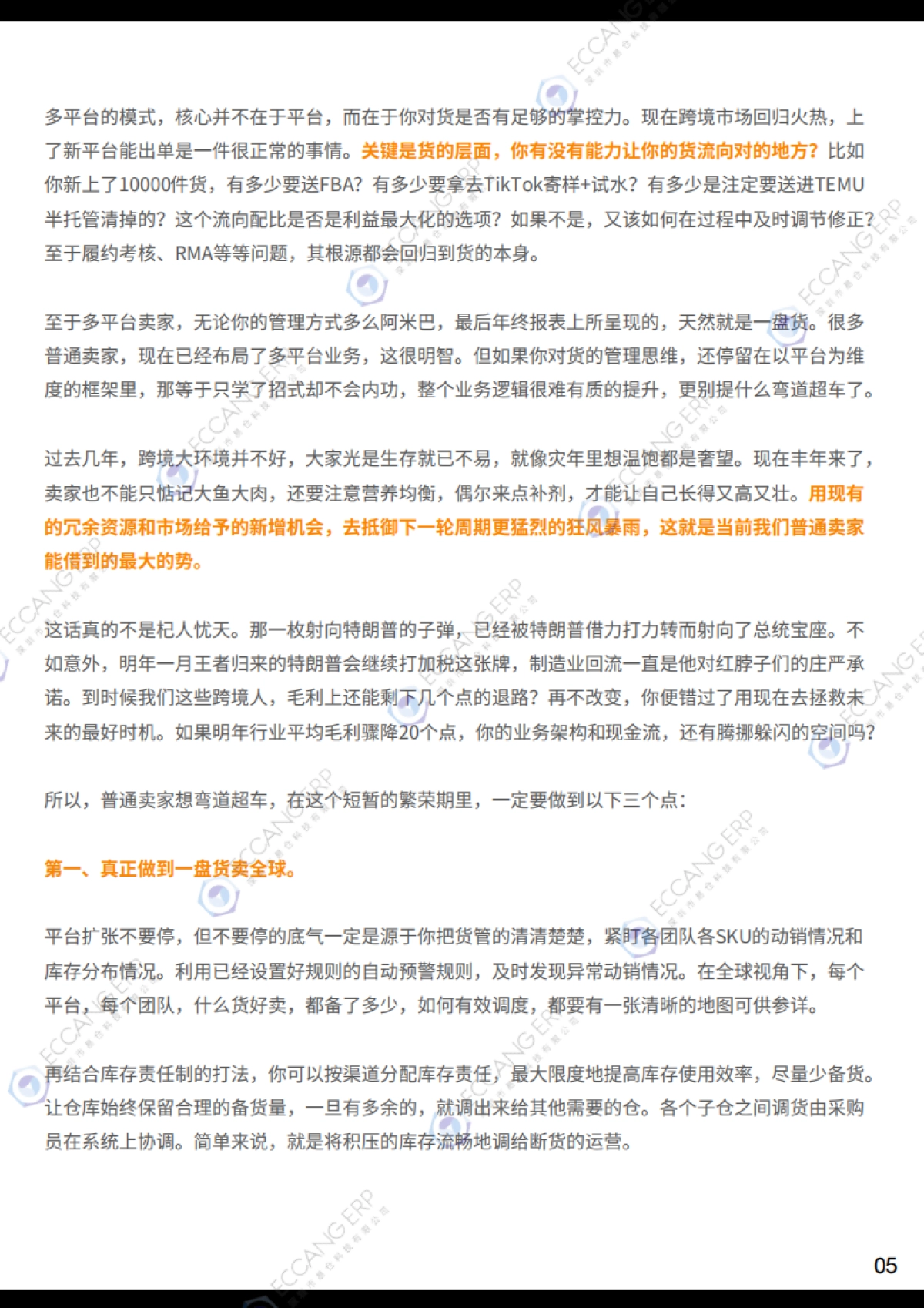 【易仓科技】2024Q2跨境卖家行业数据洞察报告_第7页