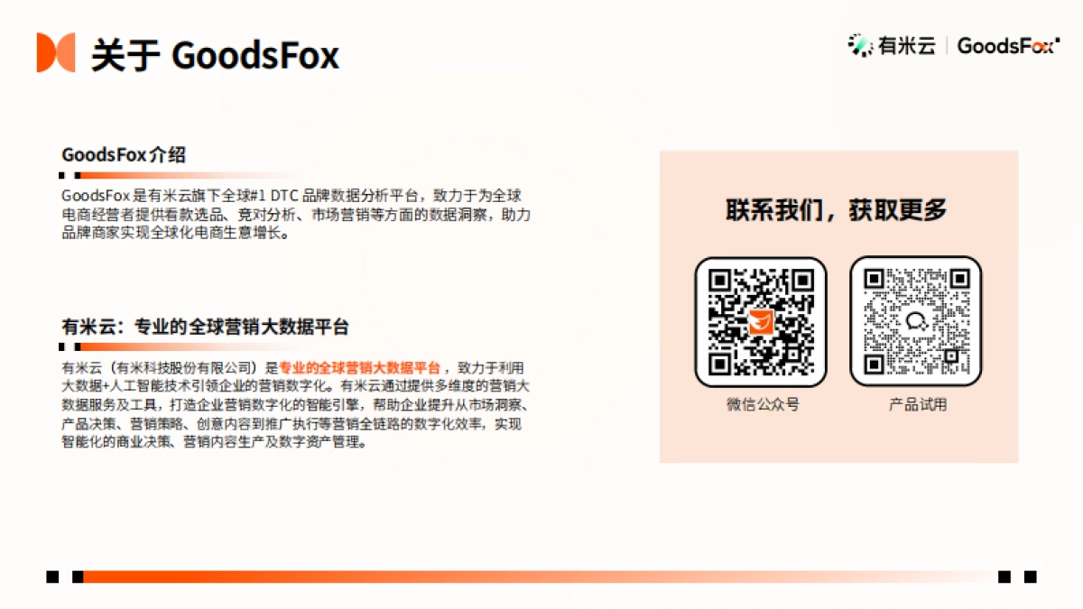 【有米云】2024年H1中国企业出海趋势报告_第2页