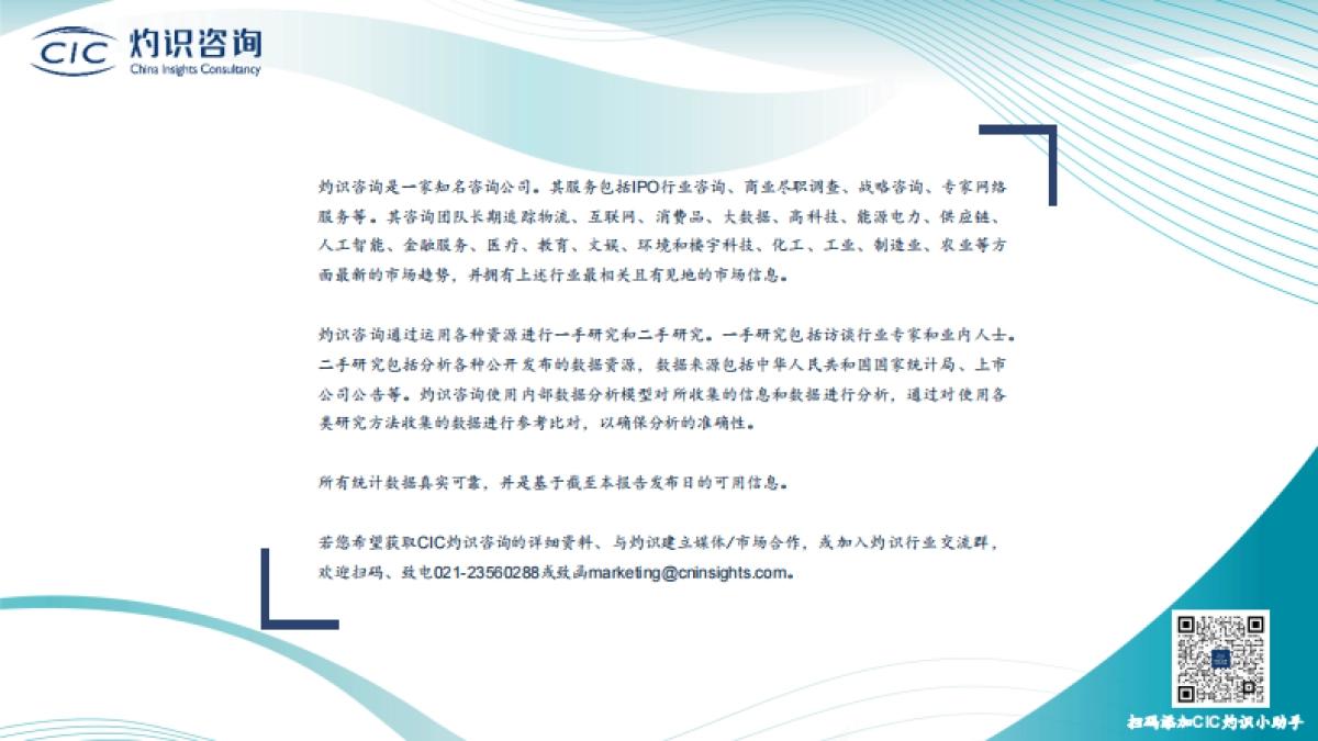 【灼识咨询】企业出海蓝皮书_第2页