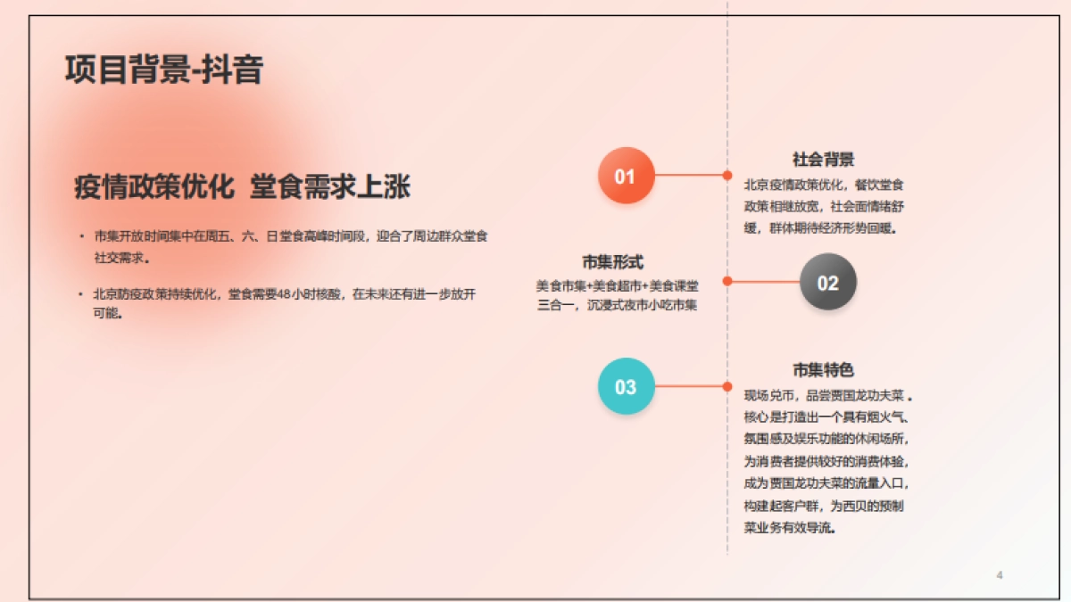 2023贾国龙功夫美食市集-小红书&抖音种草方案_第4页