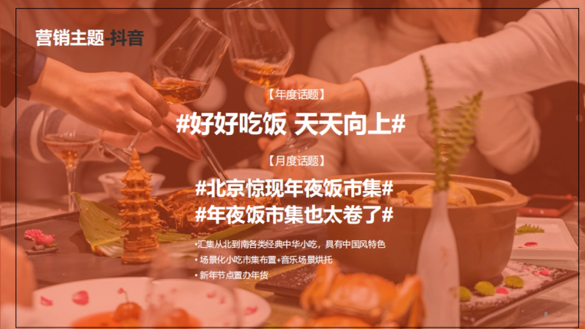 2023贾国龙功夫美食市集-小红书&抖音种草方案_第8页