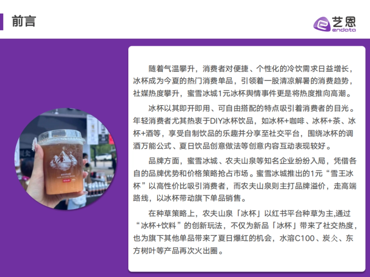 2024冰杯消费趋势洞察报告-艺恩数据_第2页
