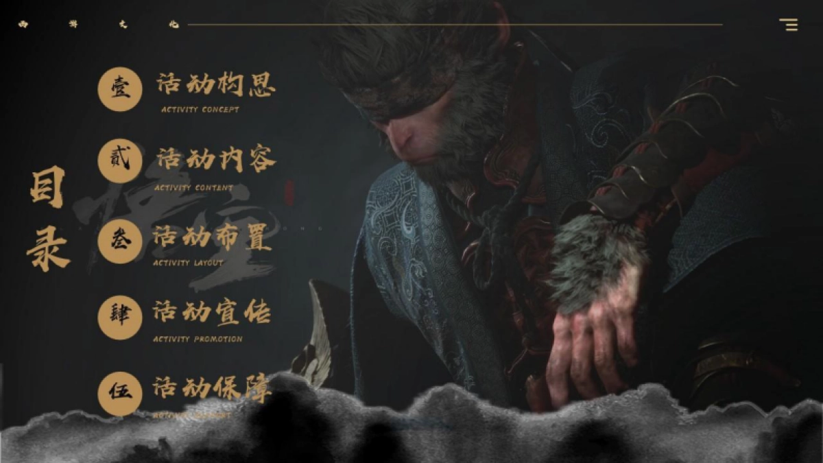 2024黑神话悟空主题传统文化国潮佳节游园会活动策划案_第2页