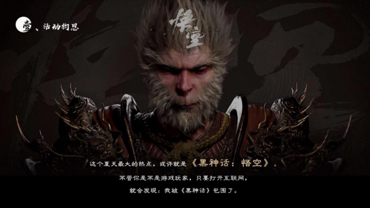 2024黑神话悟空主题传统文化国潮佳节游园会活动策划案_第4页