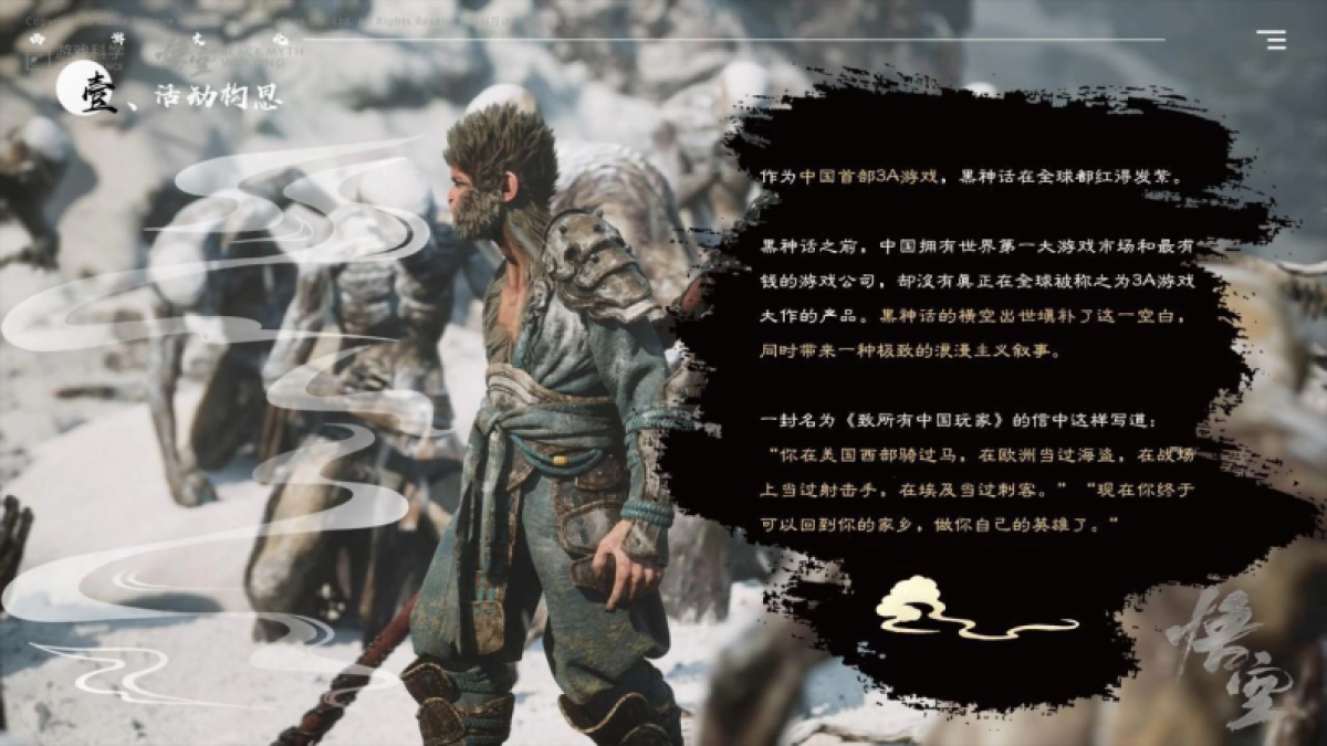 2024黑神话悟空主题传统文化国潮佳节游园会活动策划案_第5页