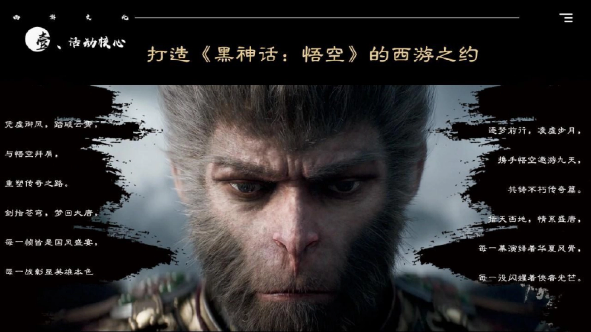 2024黑神话悟空主题传统文化国潮佳节游园会活动策划案_第7页