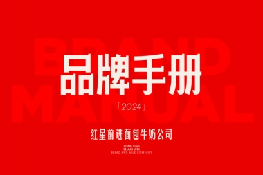 2024红星前进品牌手册