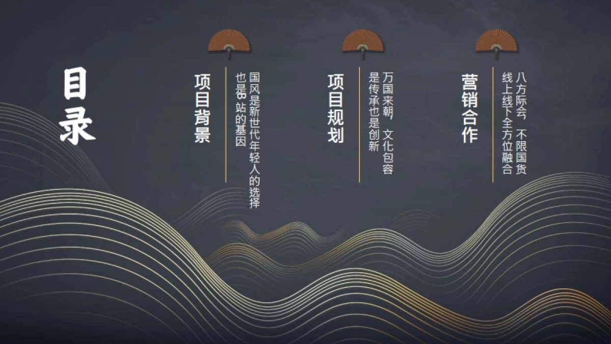 B站国风市集中秋庙会招商方案_第2页