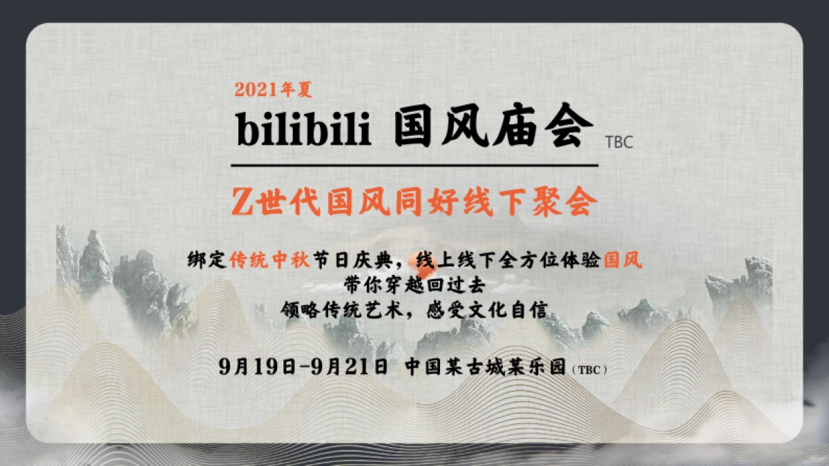 B站国风市集中秋庙会招商方案_第5页