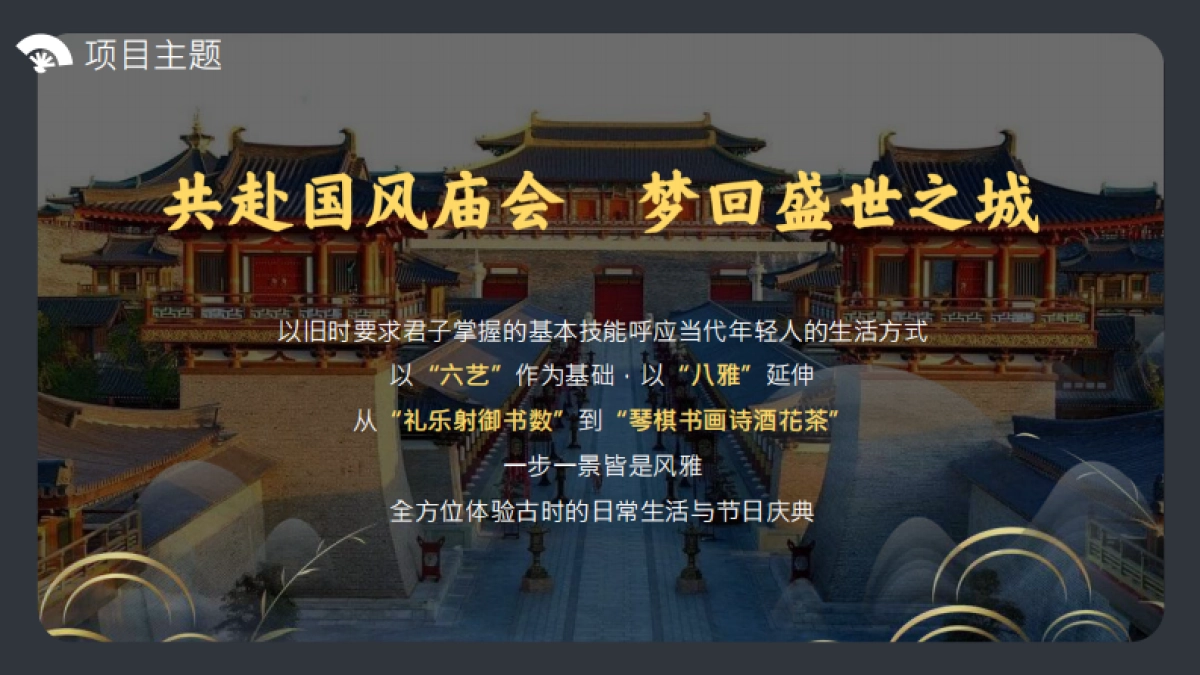 B站国风市集中秋庙会招商方案_第6页