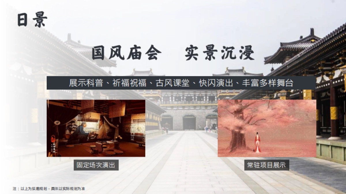 B站国风市集中秋庙会招商方案_第7页