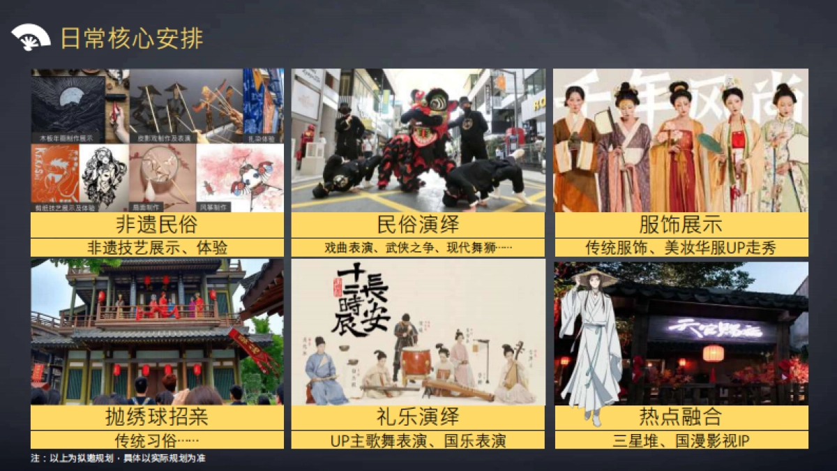 B站国风市集中秋庙会招商方案_第8页