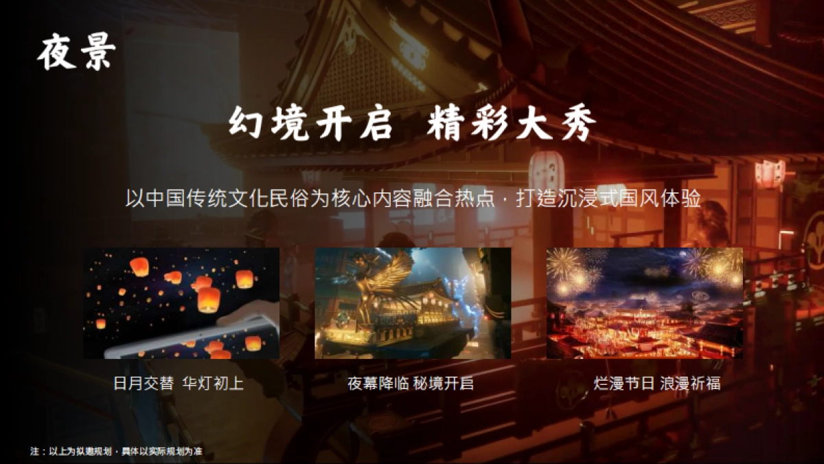 B站国风市集中秋庙会招商方案_第9页